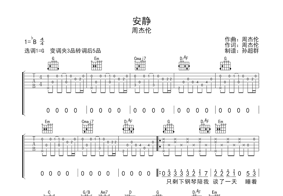 安静吉他谱预览图