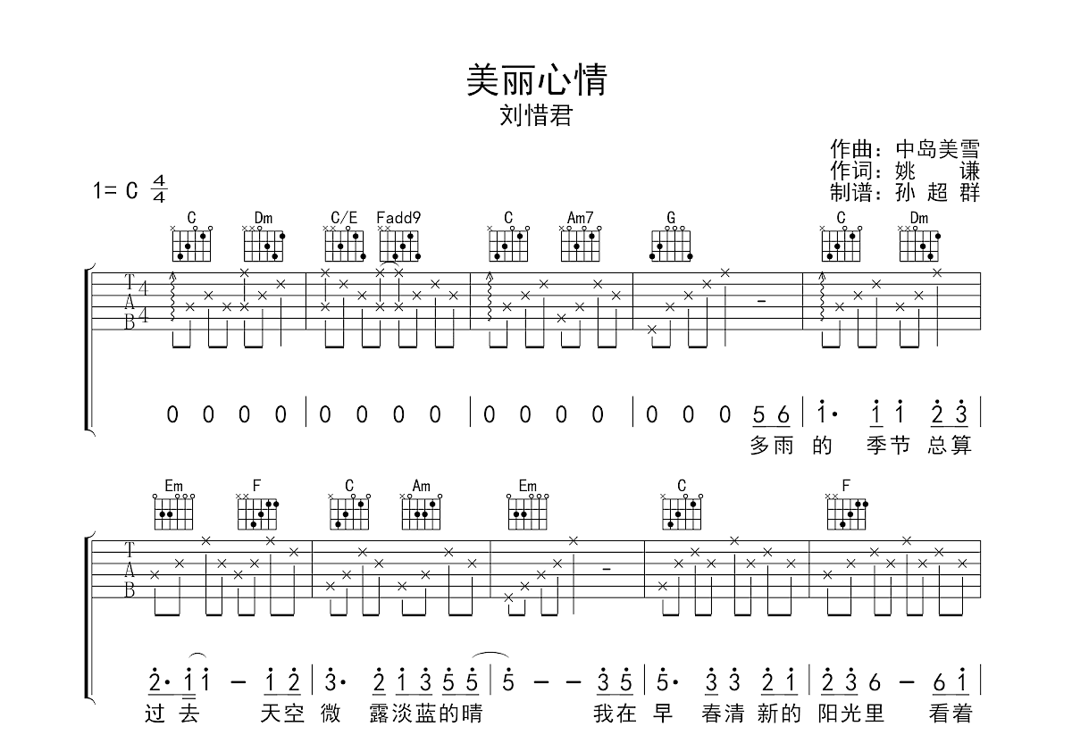 美丽心情吉他谱预览图