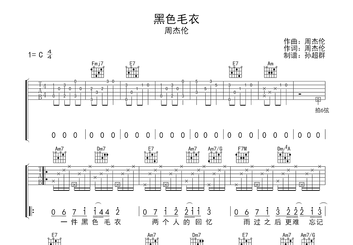 黑色毛衣吉他谱预览图