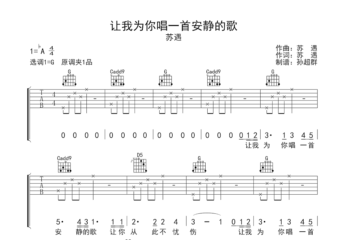 让我为你唱一首安静的歌吉他谱预览图