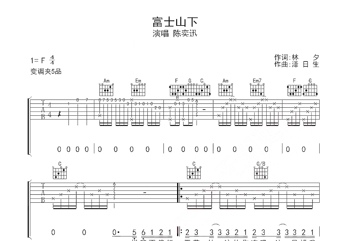 富士山下吉他谱预览图