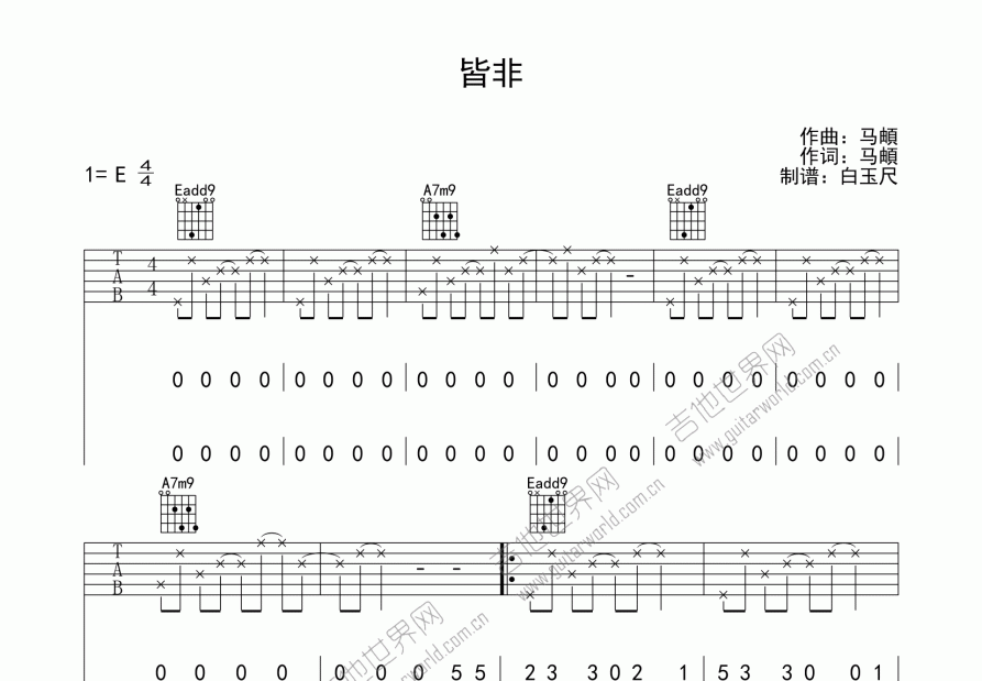 皆非吉他谱预览图