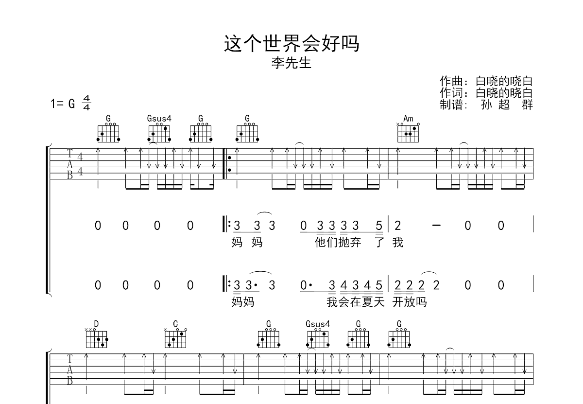 这个世界会好吗吉他谱预览图