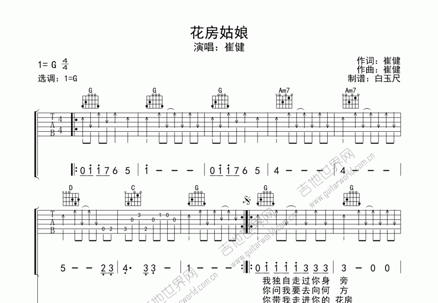 花房姑娘吉他谱预览图