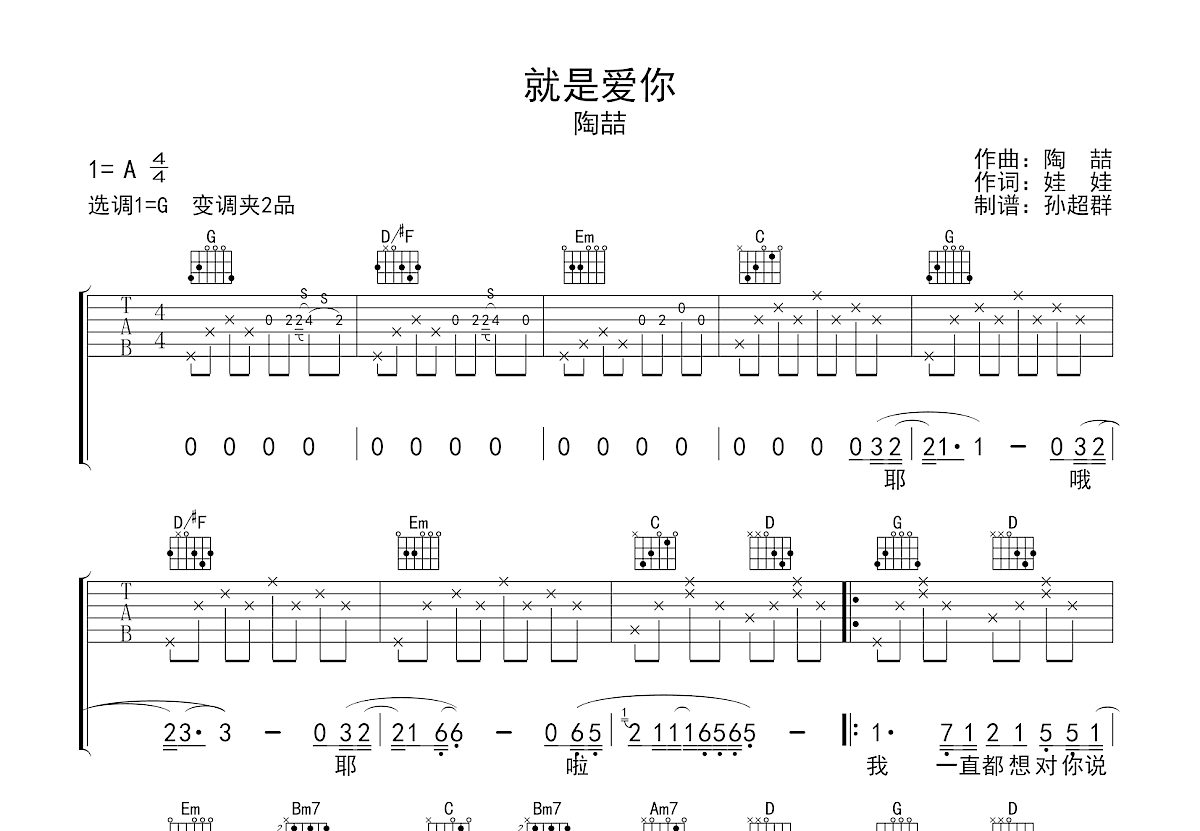 就是爱你吉他谱预览图