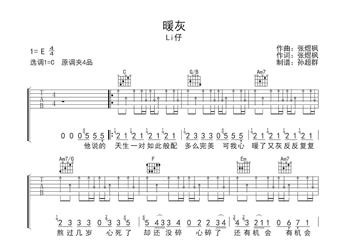 暖灰吉他谱预览图