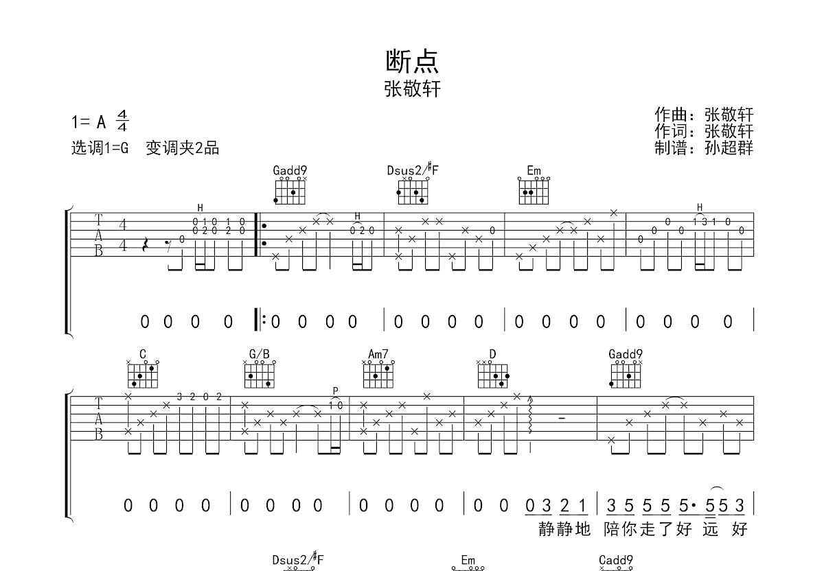 断点吉他谱预览图