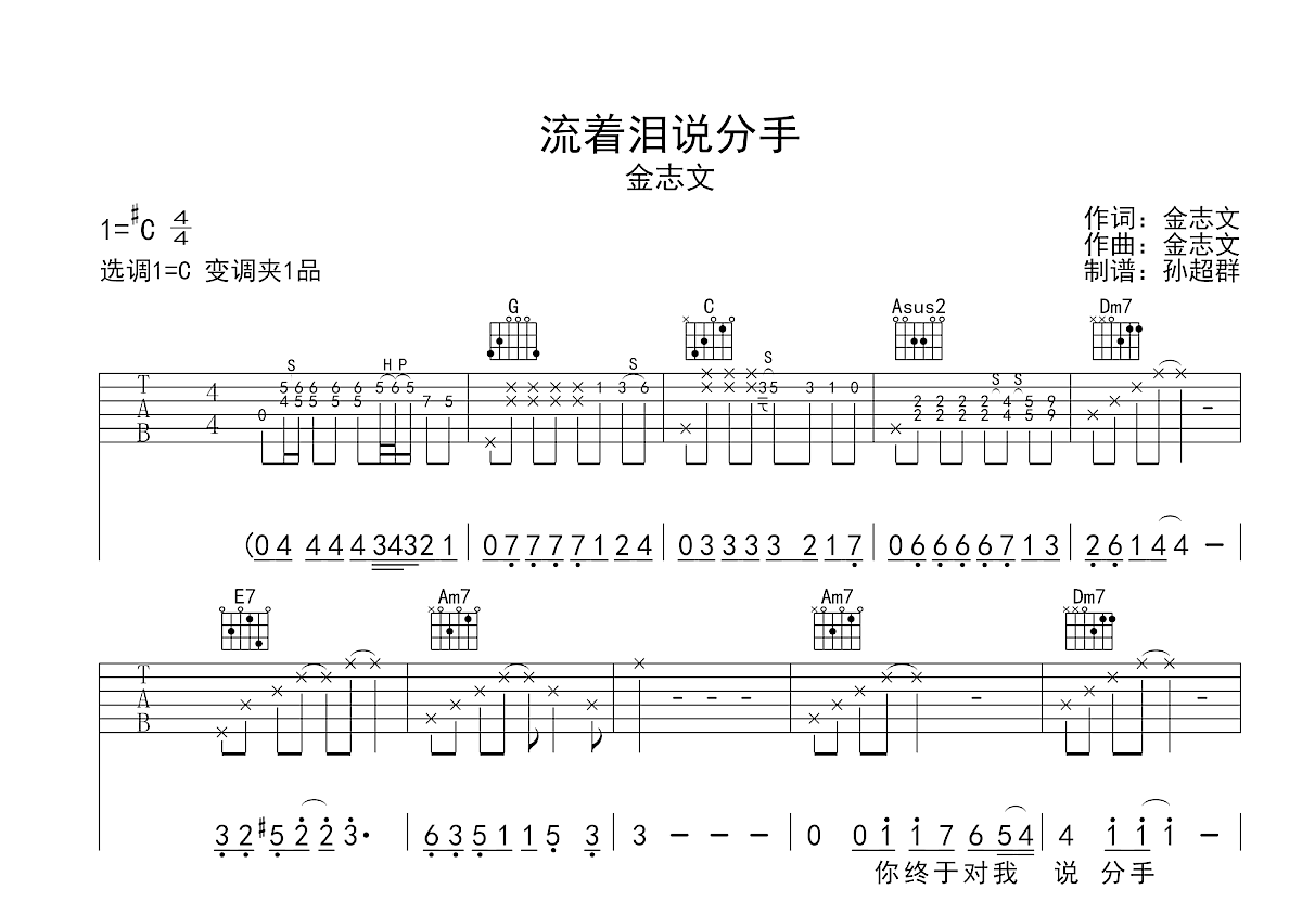 流着泪说分手吉他谱预览图