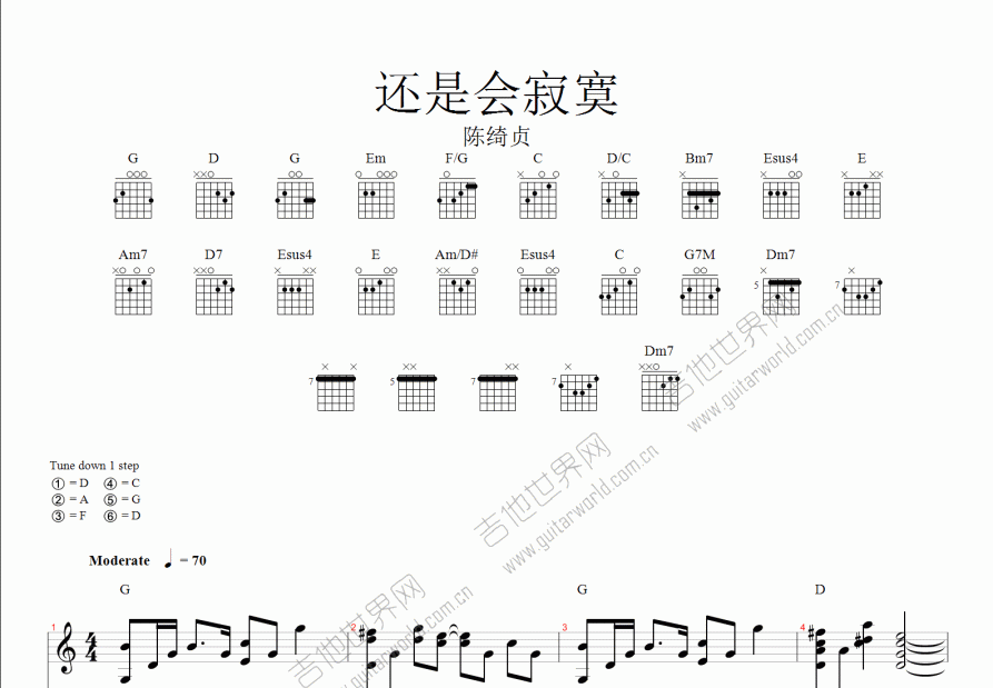 还是会寂寞吉他谱预览图