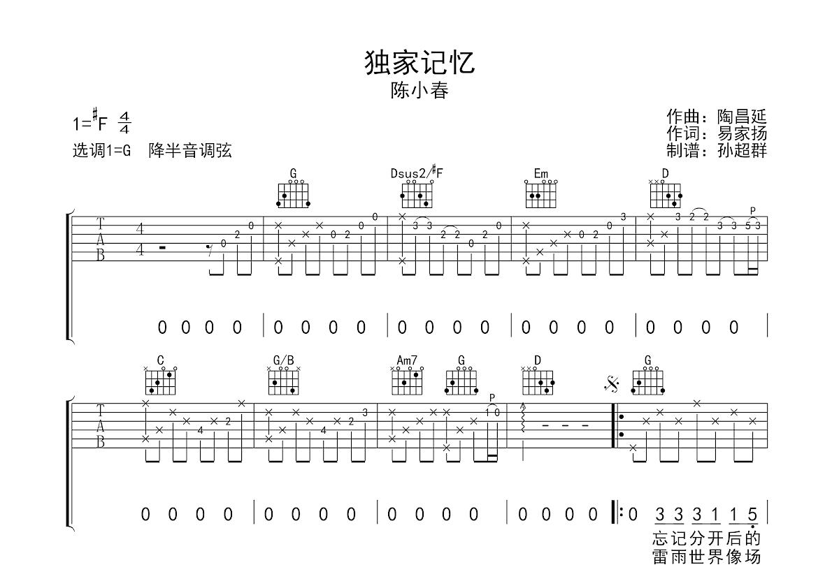 独家记忆吉他谱预览图