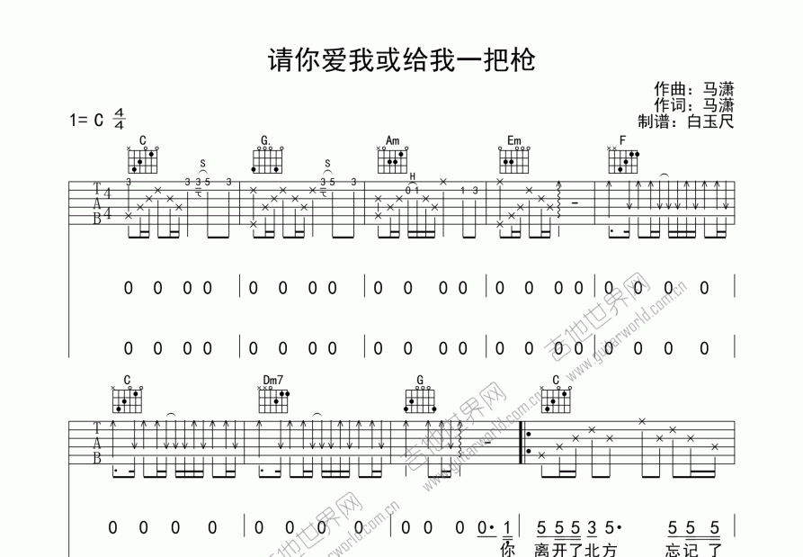 请你爱我或给我一把枪吉他谱预览图