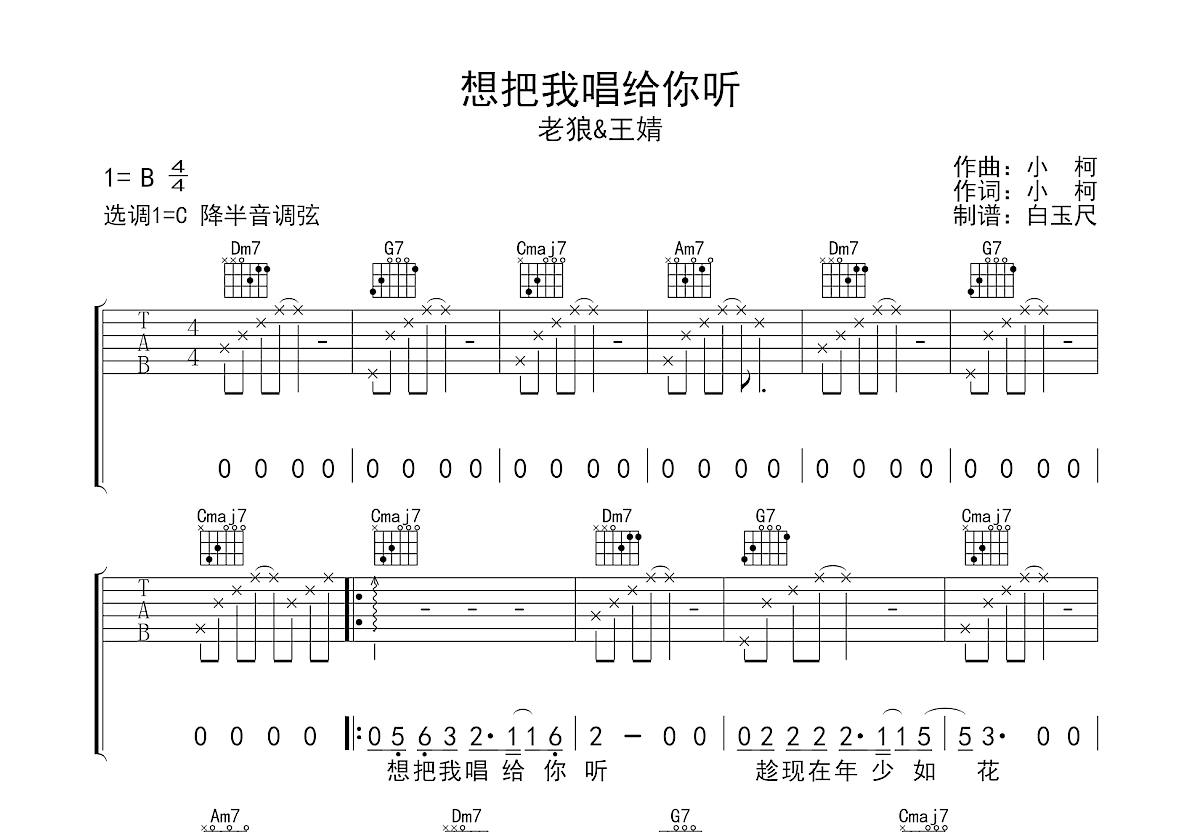 想把我唱给你听吉他谱预览图