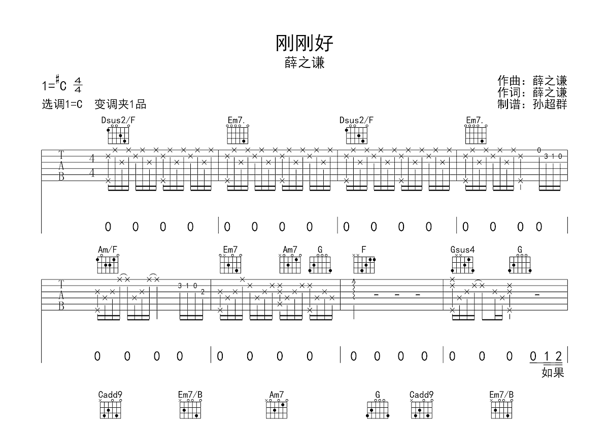 刚刚好吉他谱预览图