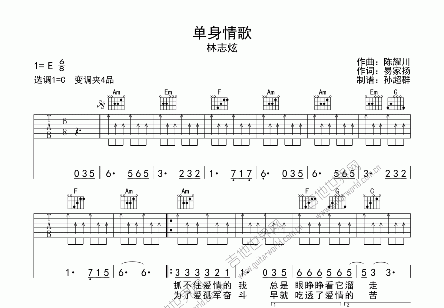 单身情歌吉他谱预览图