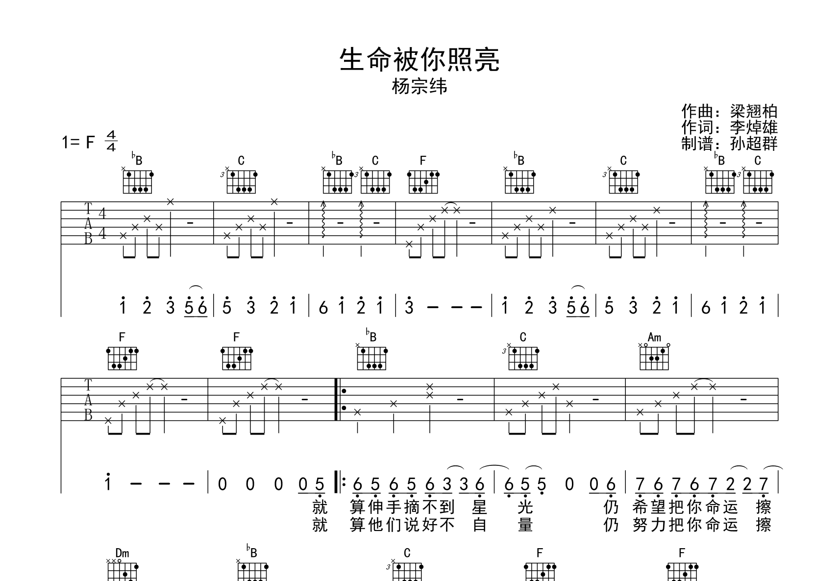 生命被你照亮吉他谱预览图