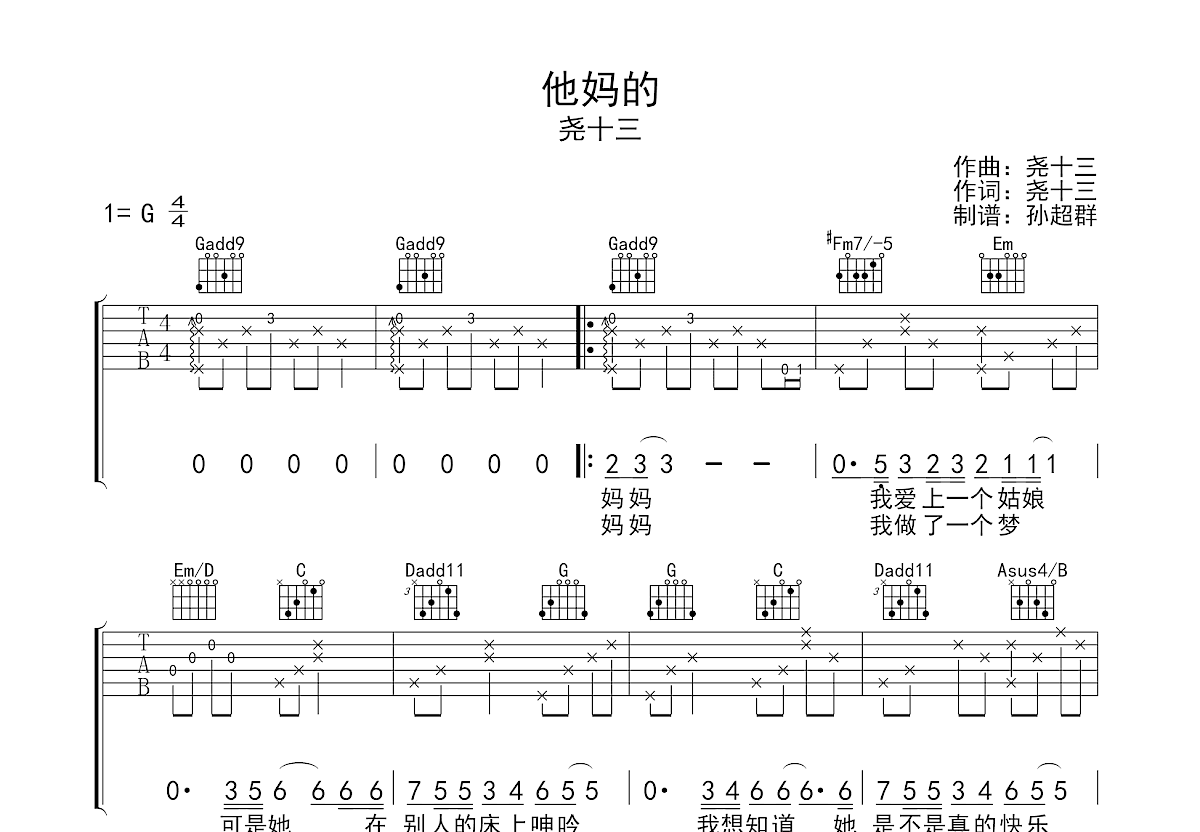 他妈的吉他谱预览图