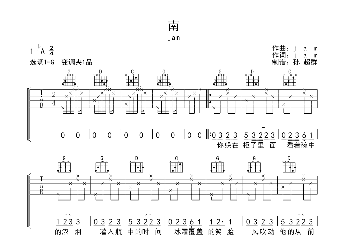 南吉他谱预览图
