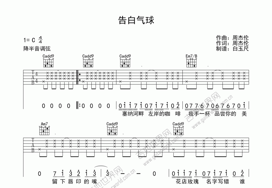 告白气球吉他谱预览图