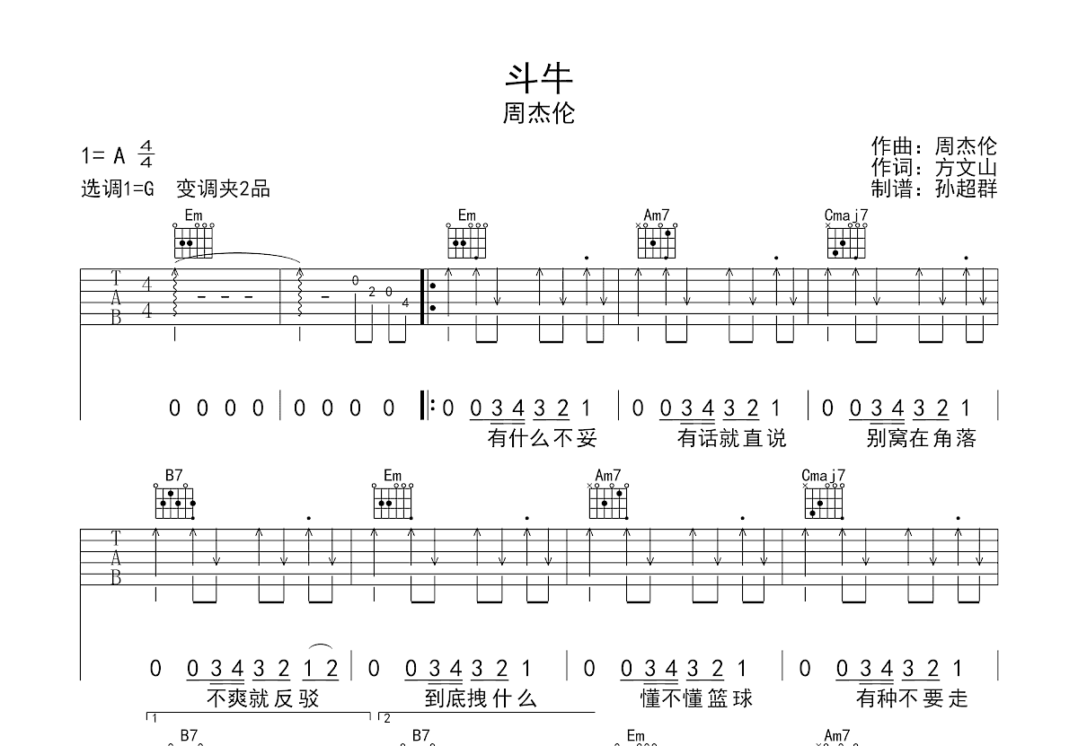 斗牛吉他谱预览图