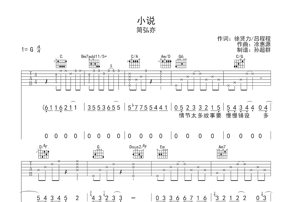 小说吉他谱预览图