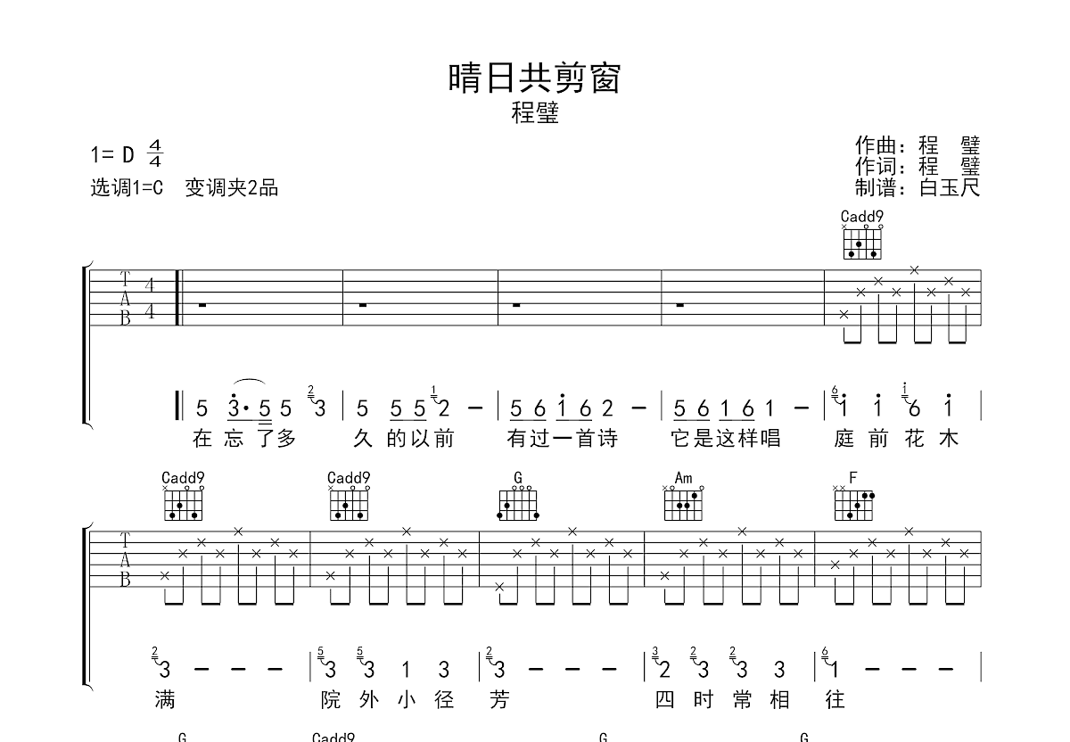 晴日共剪窗吉他谱预览图