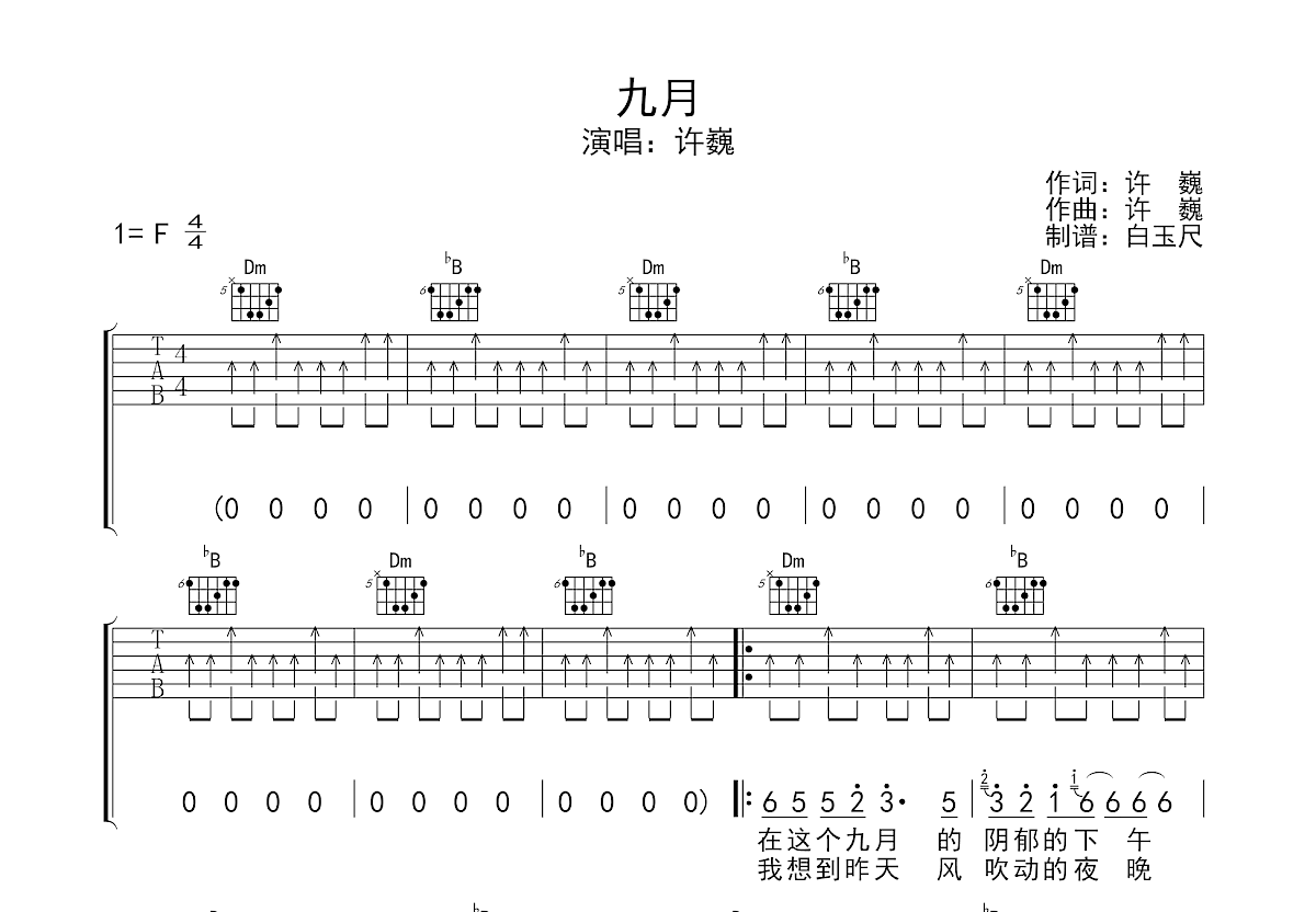 九月吉他谱预览图