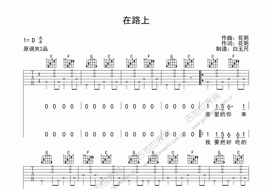 在路上吉他谱预览图