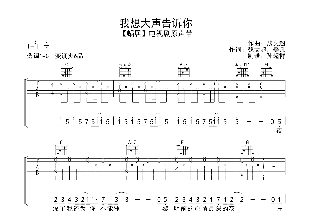 我想大声告诉你吉他谱预览图