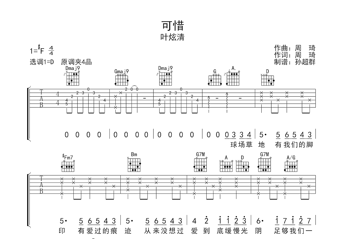 可惜吉他谱预览图
