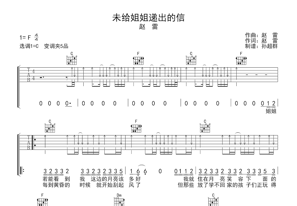 未给姐姐递出的信吉他谱预览图