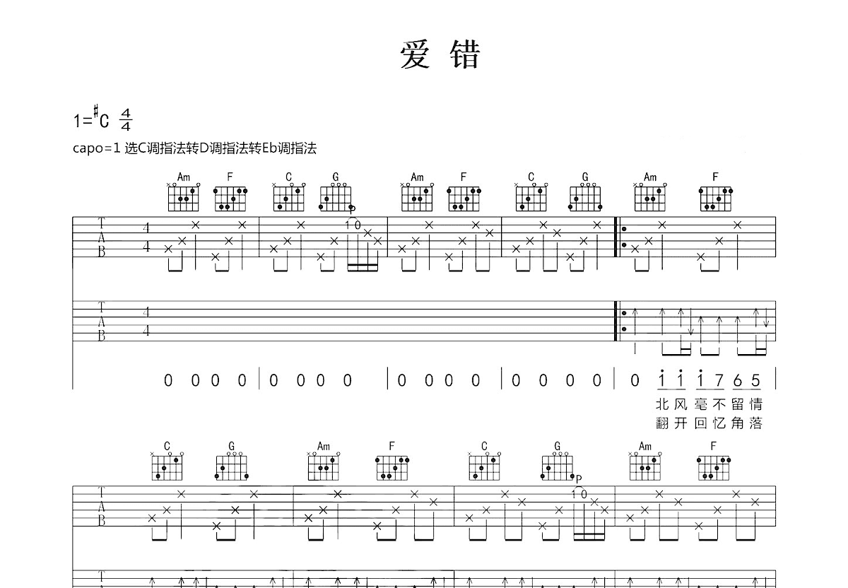 爱错吉他谱预览图