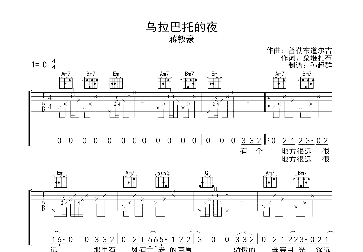 乌兰巴托的夜吉他谱预览图