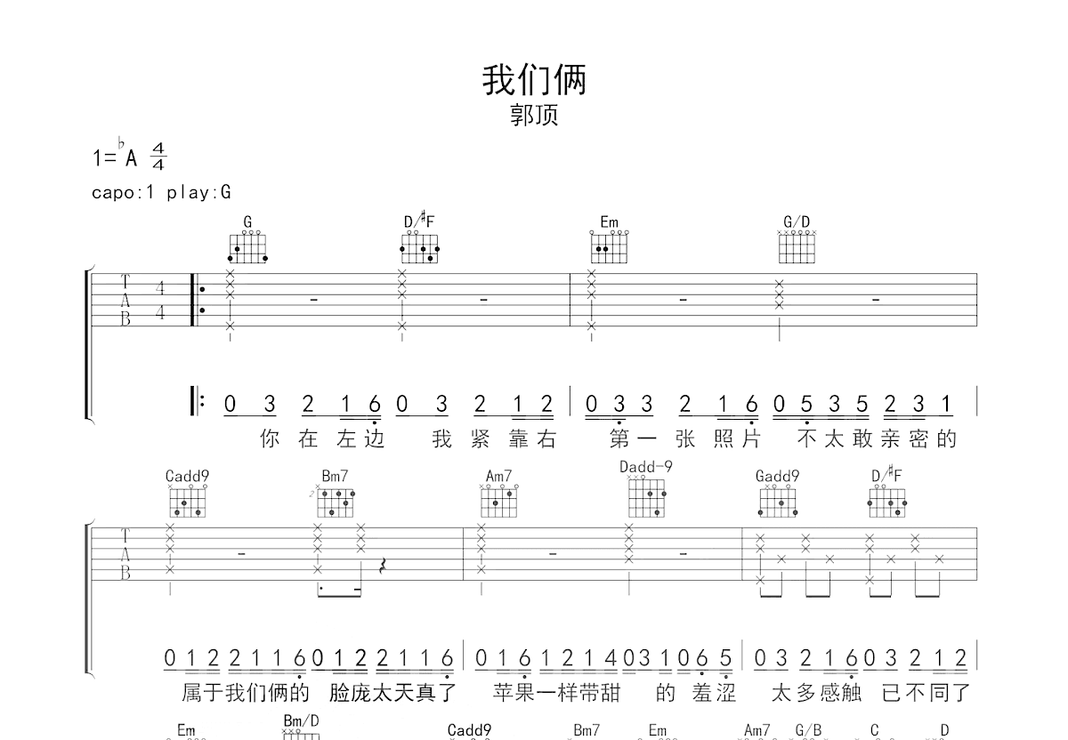 我们俩吉他谱预览图