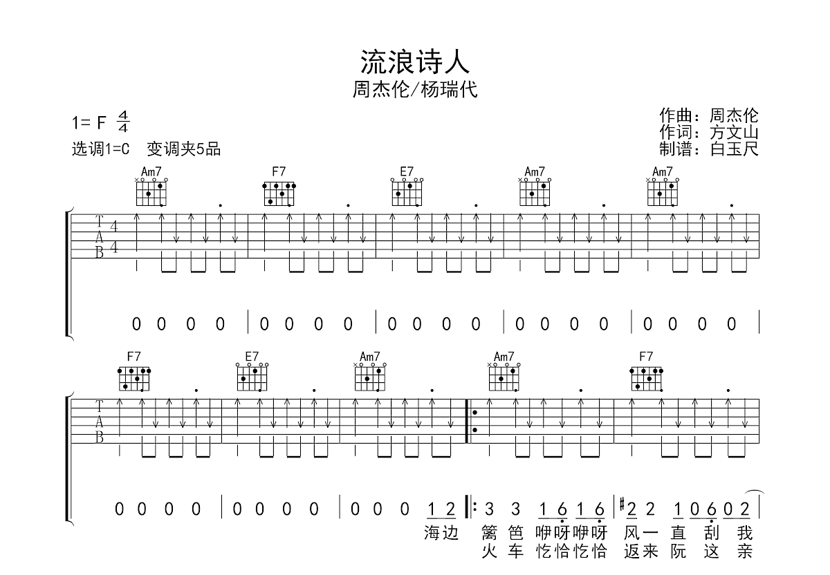 流浪诗人吉他谱预览图