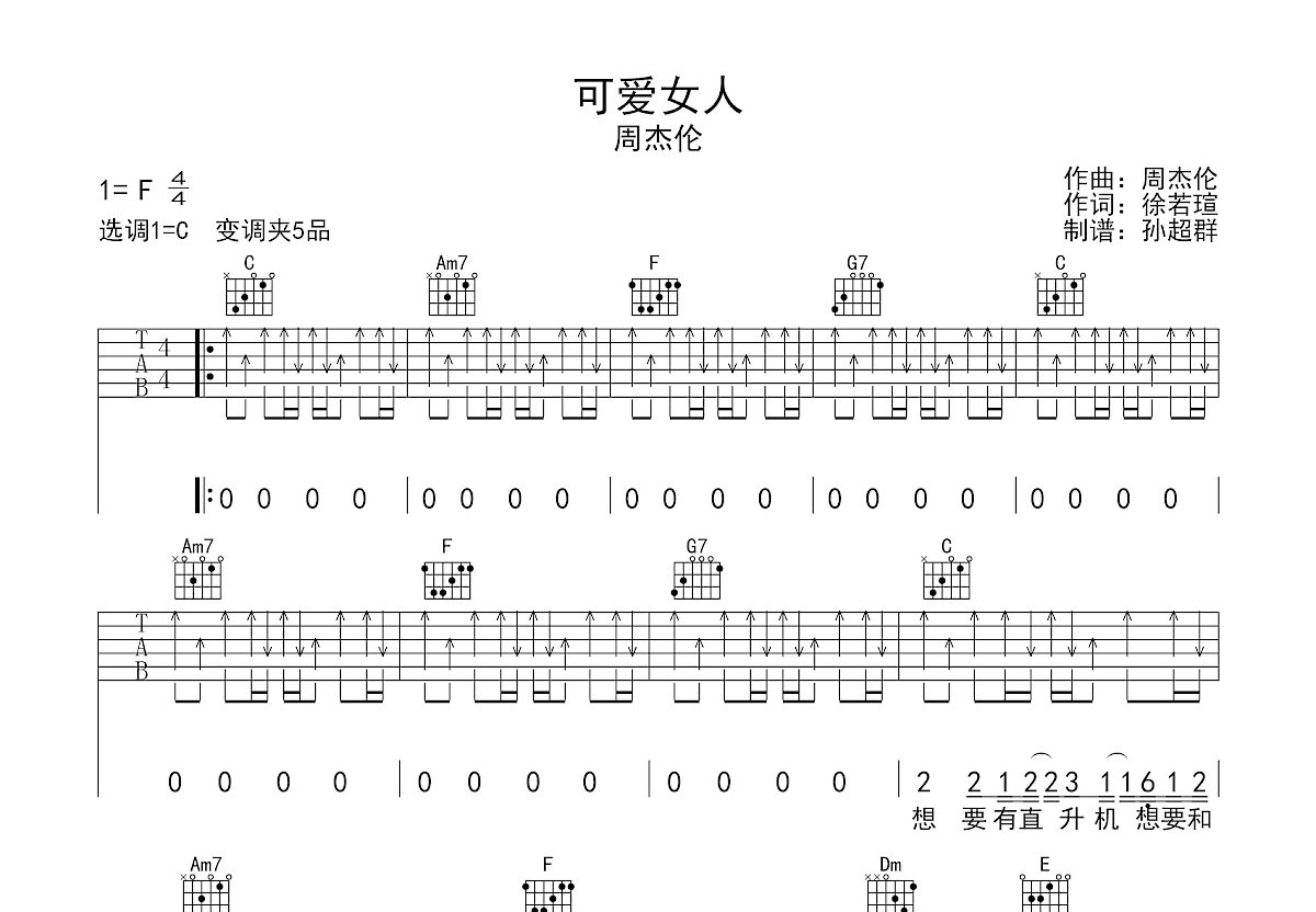 可爱女人吉他谱预览图