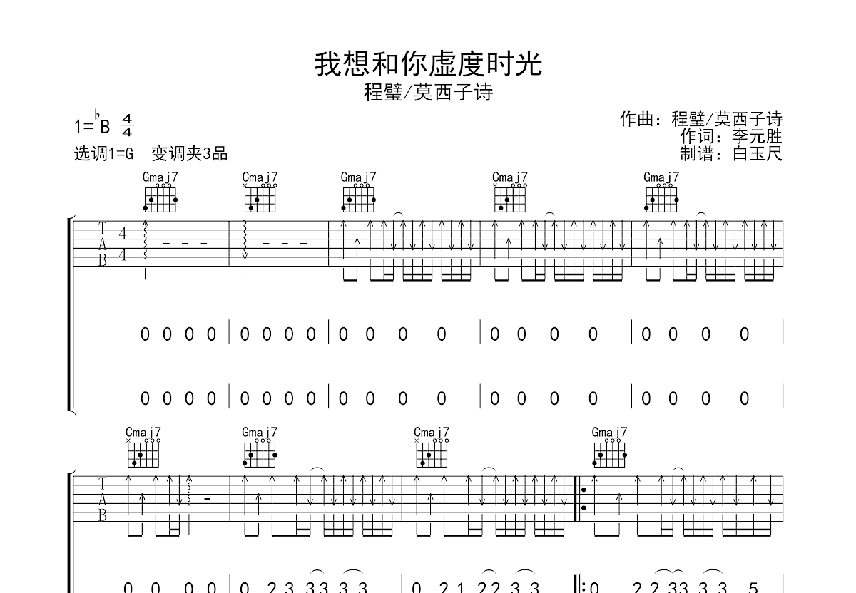 我想和你虚度时光吉他谱预览图