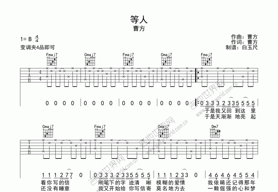 等人吉他谱预览图