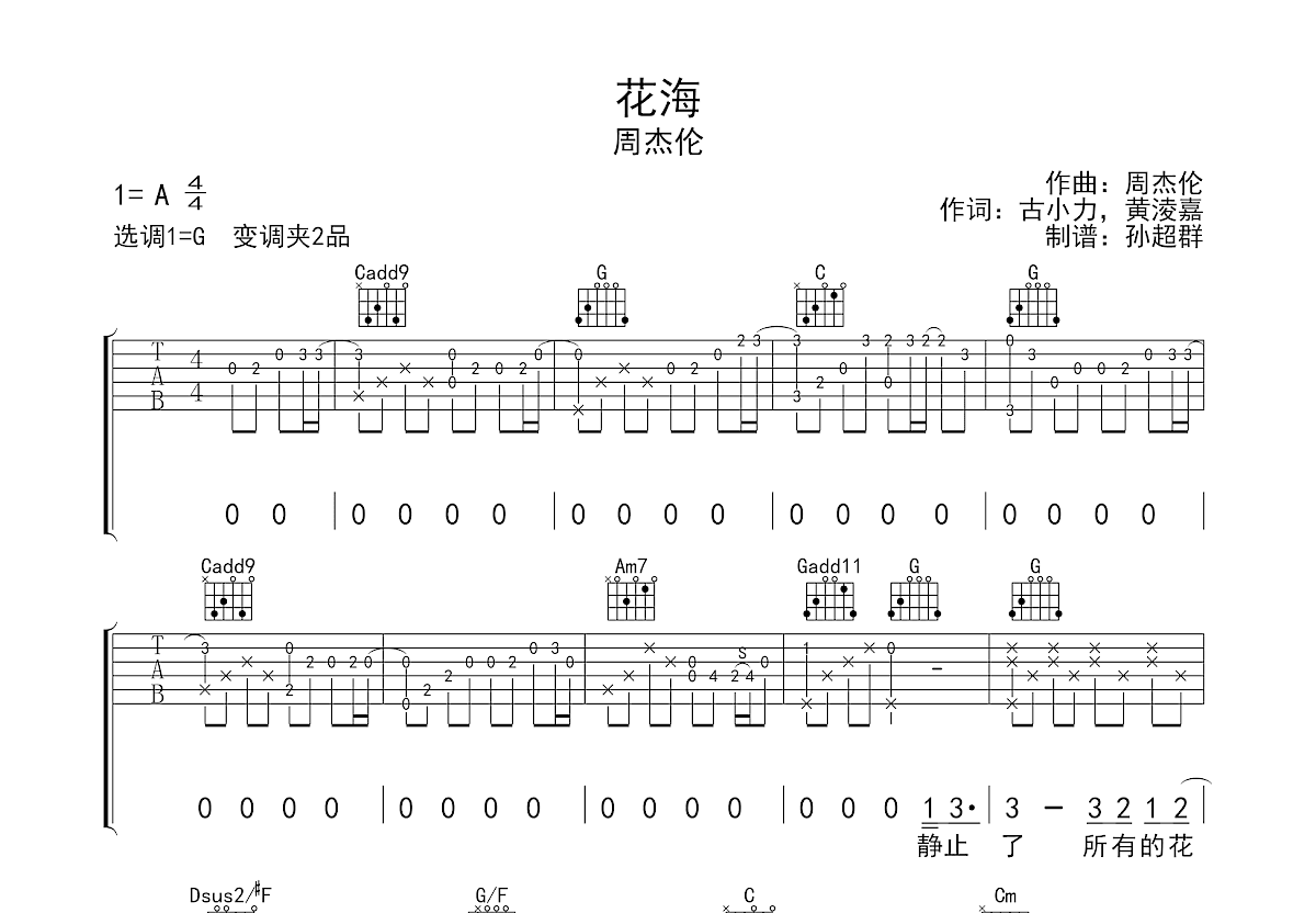 花海吉他谱预览图