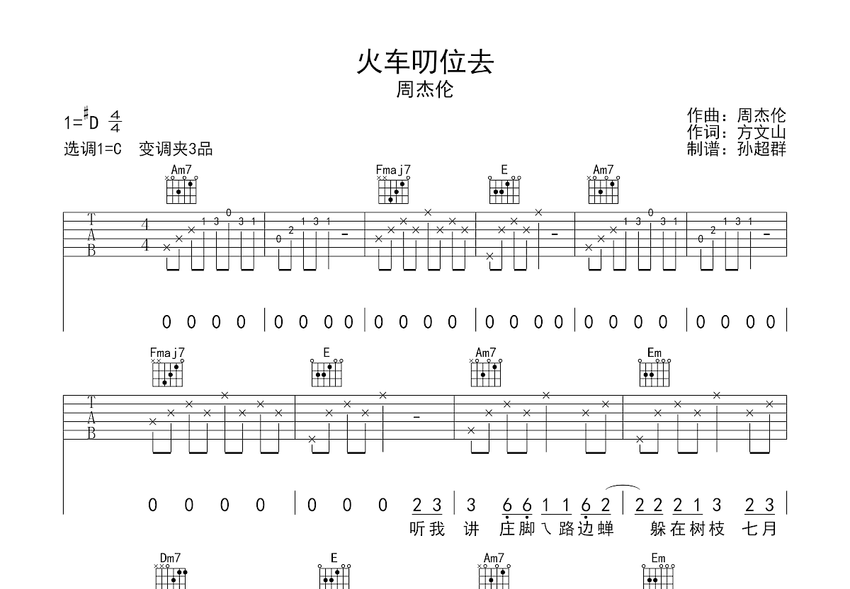 火车叨位去吉他谱预览图