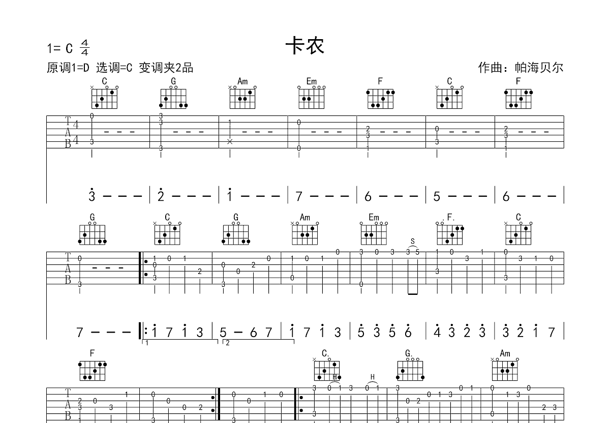 卡农吉他谱预览图