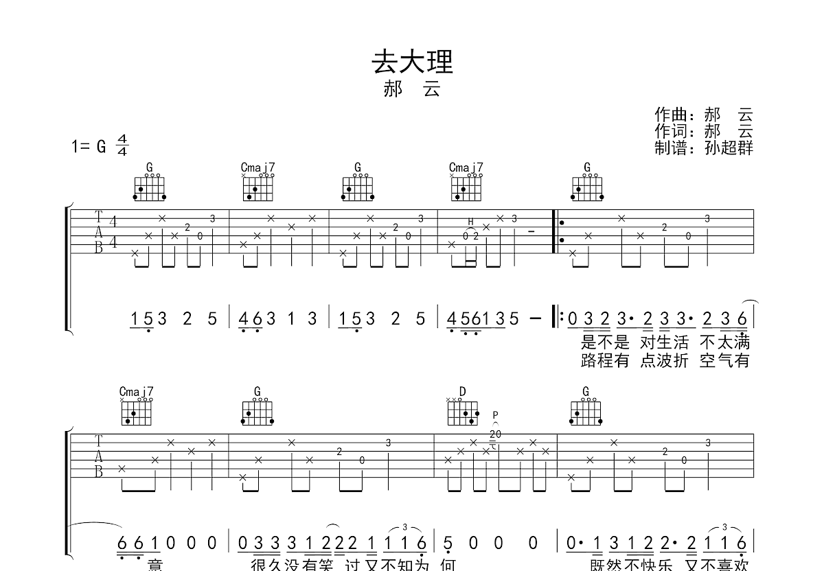 去大理吉他谱预览图