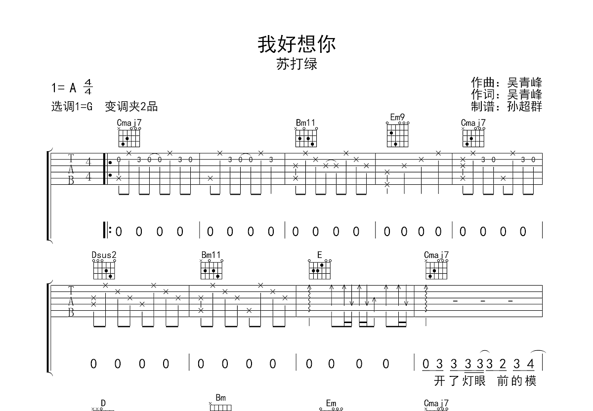 我好想你吉他谱预览图