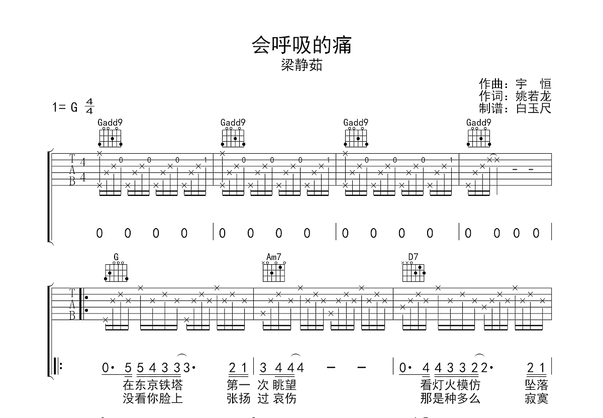 会呼吸的痛吉他谱预览图