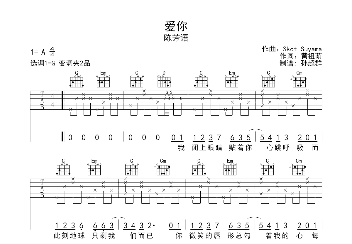 爱你吉他谱预览图