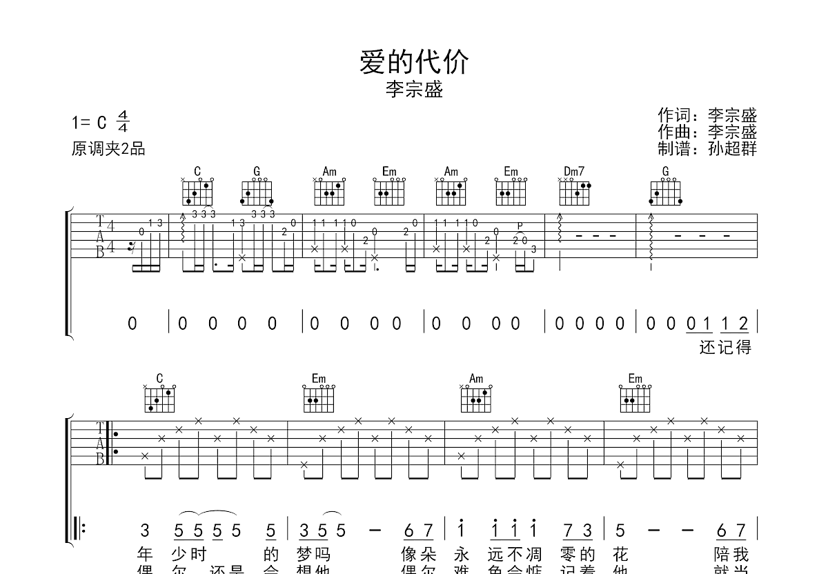 爱的代价吉他谱预览图