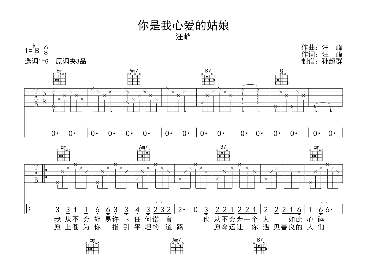 你是我心爱的姑娘吉他谱预览图