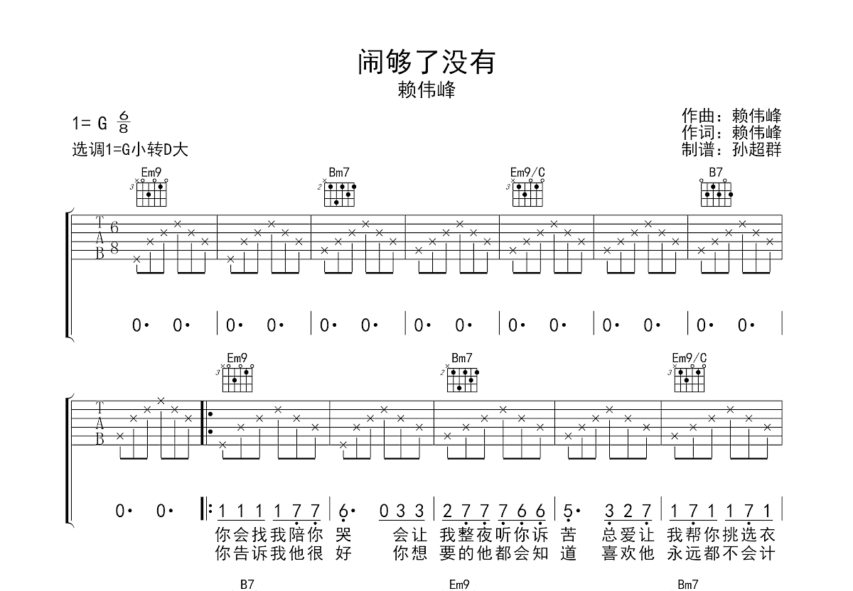 闹够了没有吉他谱预览图