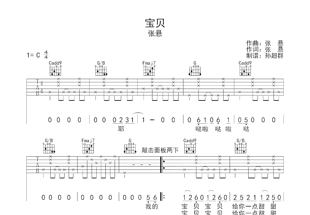 宝贝吉他谱预览图