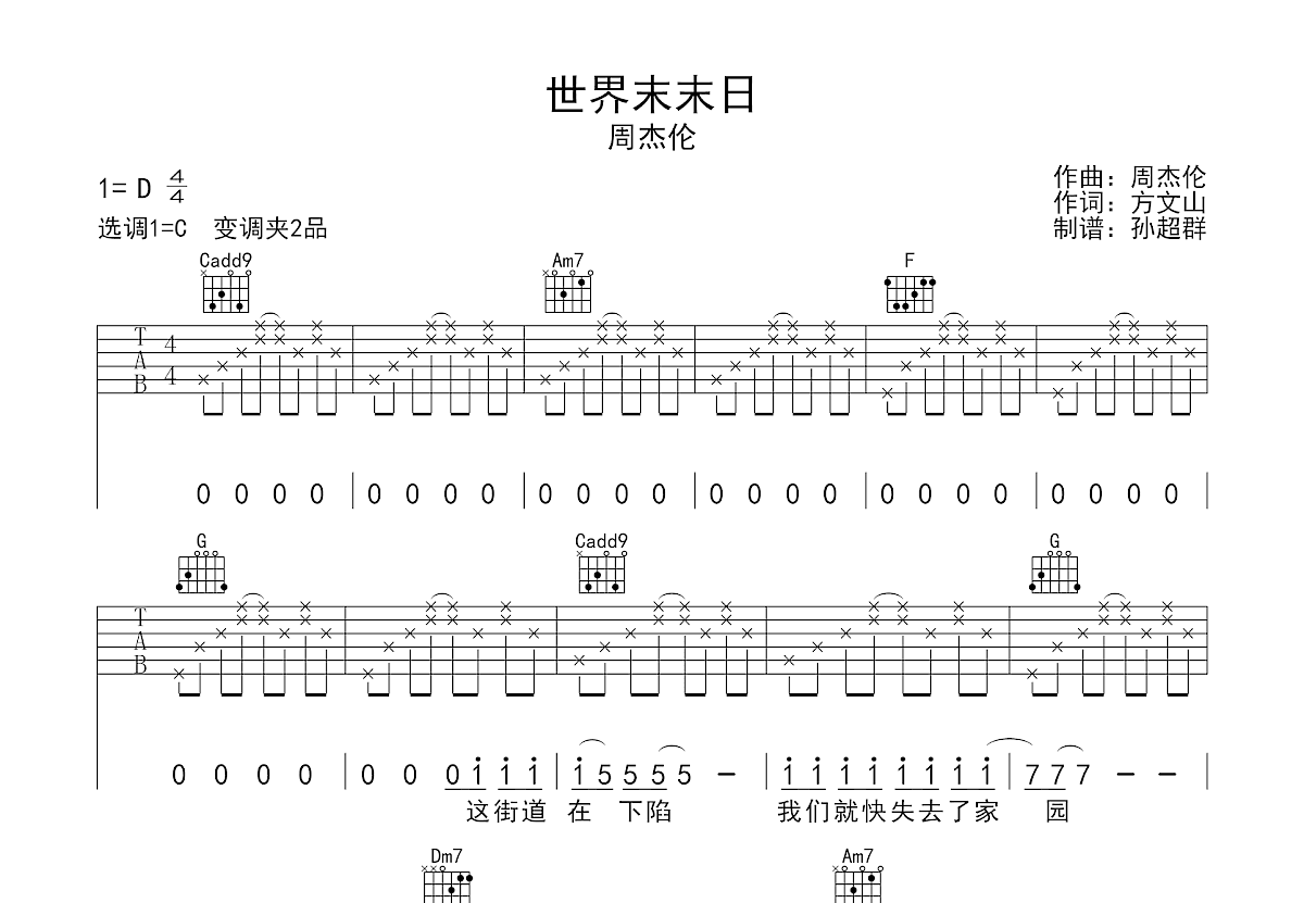 世界末末日吉他谱预览图