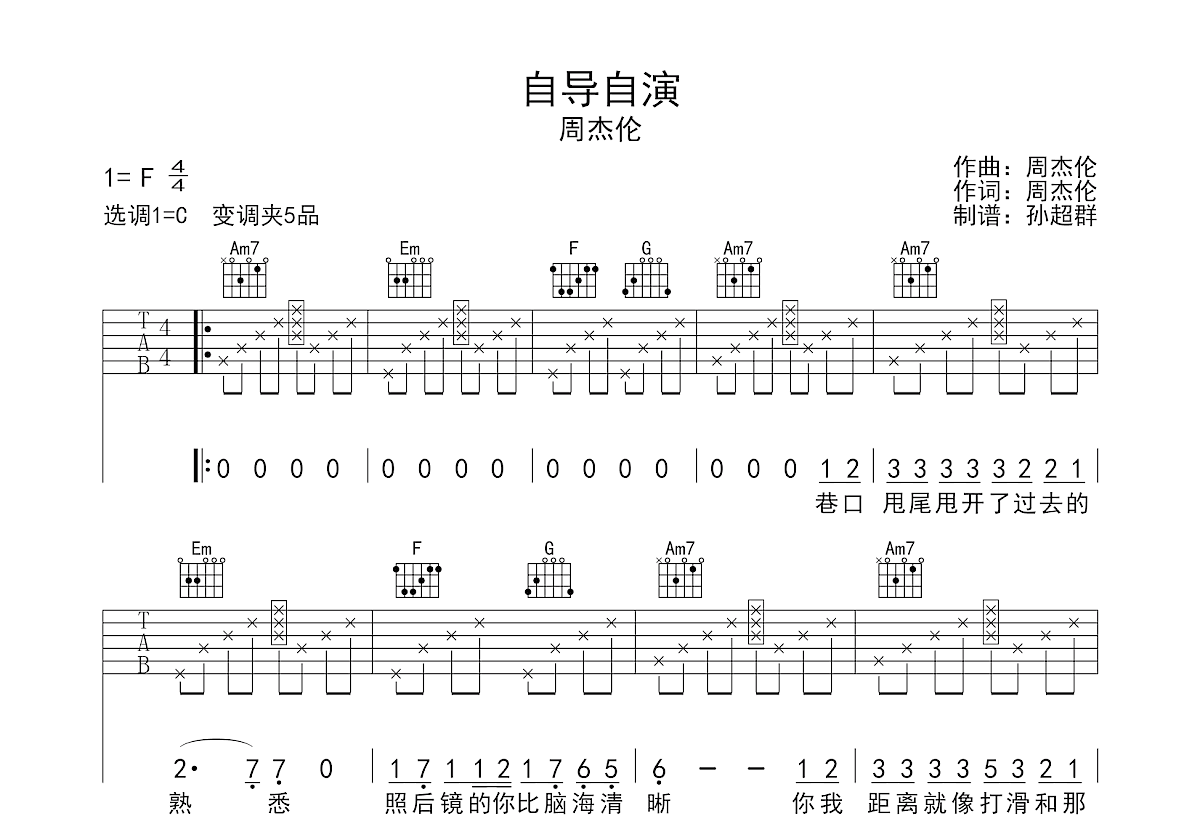 自导自演吉他谱预览图